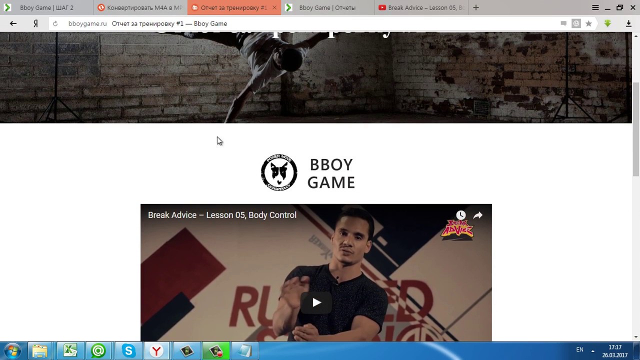 Как писать отчет в платформе Bboy Game