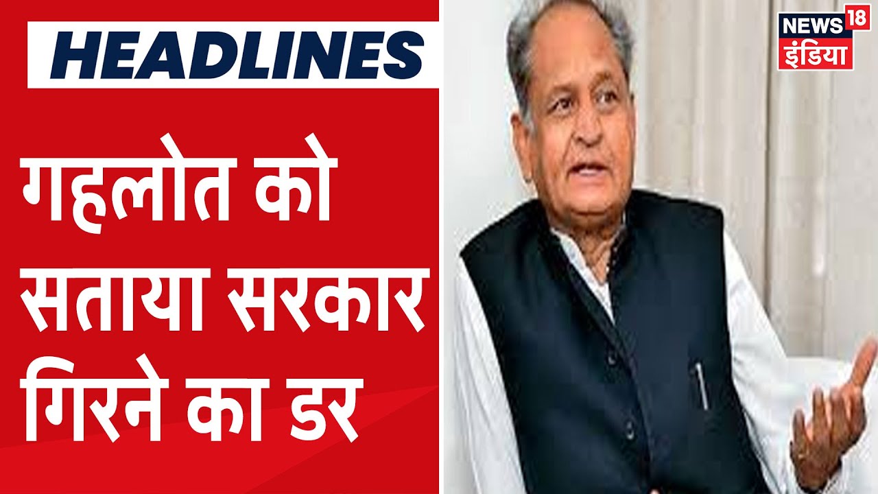 Rajasthan में CM Ashok Gehlot ने भ्रष्टाचार निरोधक से की शिकायत, सरकार गिराने की हो रही साजिश