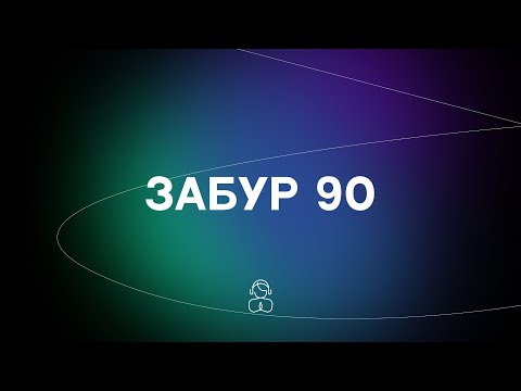 Бейне: 150-ші Забур жырынан қандай құралдарды табуға болады?