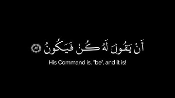 إِنَّمَا أَمْرُهُ إِذَا أَرَادَ شَيْئًا ] كروما شاشة سوداء قرآن | سورة ياسين | الشيخ د.ماهر المعيقلي
