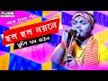             sudip das baul  folk song   