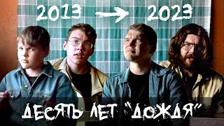 10 лет пели ДДТ — 