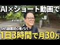【対談】子供の為に副業を始めたパパが1日3時間の副業で30万円稼げるようになった秘訣とは!?詳しく聞いてみた!