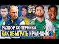 Разбор сборной Ирландии | Украина - Ирландия, Лига Наций, статистика, состав !