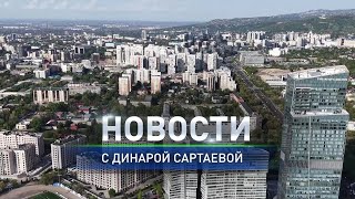 видео: Экопосты мегаполиса: как в Алматы борются с вредными выбросами от машин:Дневные новости (14.08.2025) картинка: Экопосты мегаполиса: как в Алматы борются с вредными выбросами от машин:Дневные новости (14.08.2025)