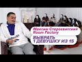 Выбрать 1 из 15. Максим Старосвитский играет в Чат На Вылет / Пинк Шугар