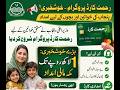 وزیراعلیٰ پنجاب رحمت کارڈ کا بڑا اعلان | 1 لاکھ روپے ملنا شروع | CM Punjab Rehmat Card Apply 2026