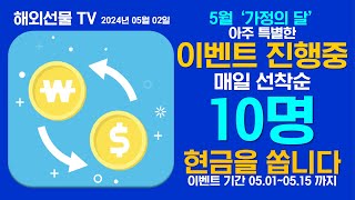 [해외선물 실시간]해외선물 - 똑똑한 화살표로 투자하면 편해집니다!!5월02일#해외선물 #해외선물실시간