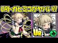 【ヒロサバ】URトガヒミコがマジでヤバい！！！！【僕のヒーローアカデミア UNITED SURVIVAL】