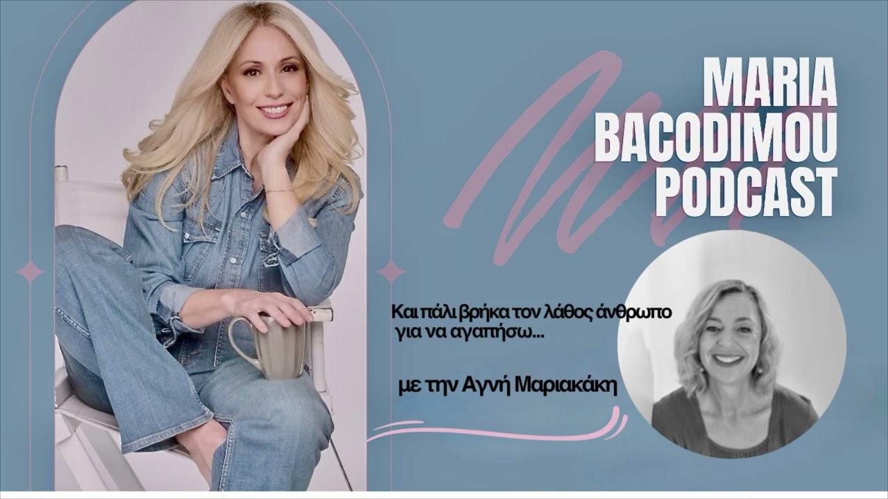 Και πάλι βρήκα το λάθος άνθρωπο για να αγαπήσω