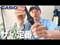 【チープカシオ】コスパ最強の愛用腕時計がまた増えたので紹介します。【CASIO / メンズファッション】