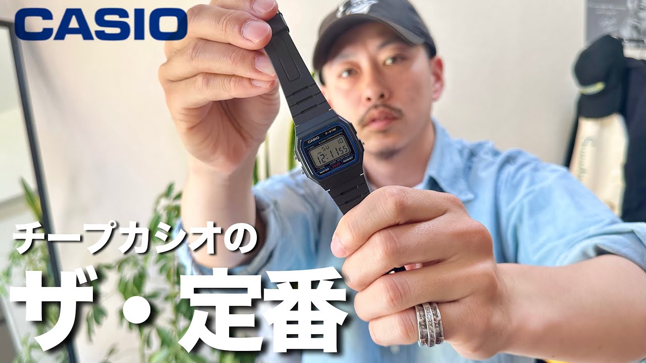 【チープカシオ】コスパ最強の愛用腕時計がまた増えたので紹介します。【CASIO / メンズファッション】