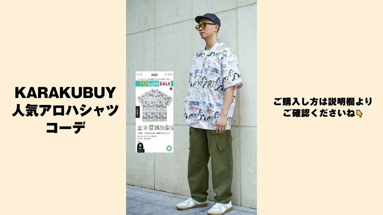Weekly Pick Up Item】KARAKU（カラク）人気シャツを使ったコーデ