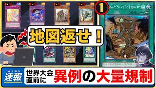 【遊戯王】大量の禁止カードと「地図返せおじさん」ついて正直に語るmagu6o/制限改訂【マスターデュエル/切り抜き...