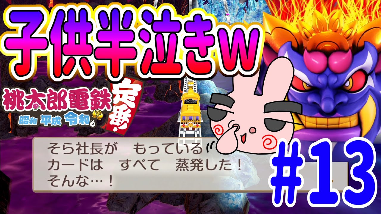 桃太郎電鉄 ～昭和 平成 令和も定番！】 4人でプレイ！子供がキング