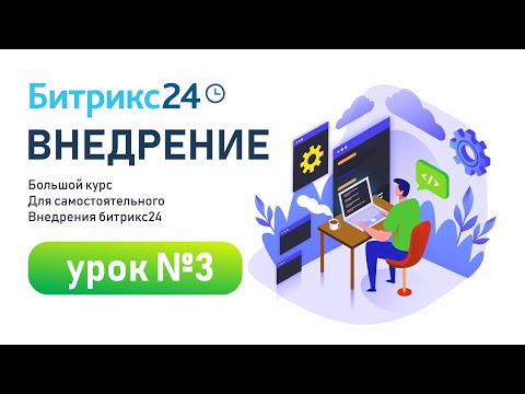 Знакомимся с Битрикс24: Интерфейс, Основные разделы, Профиль сотрудника