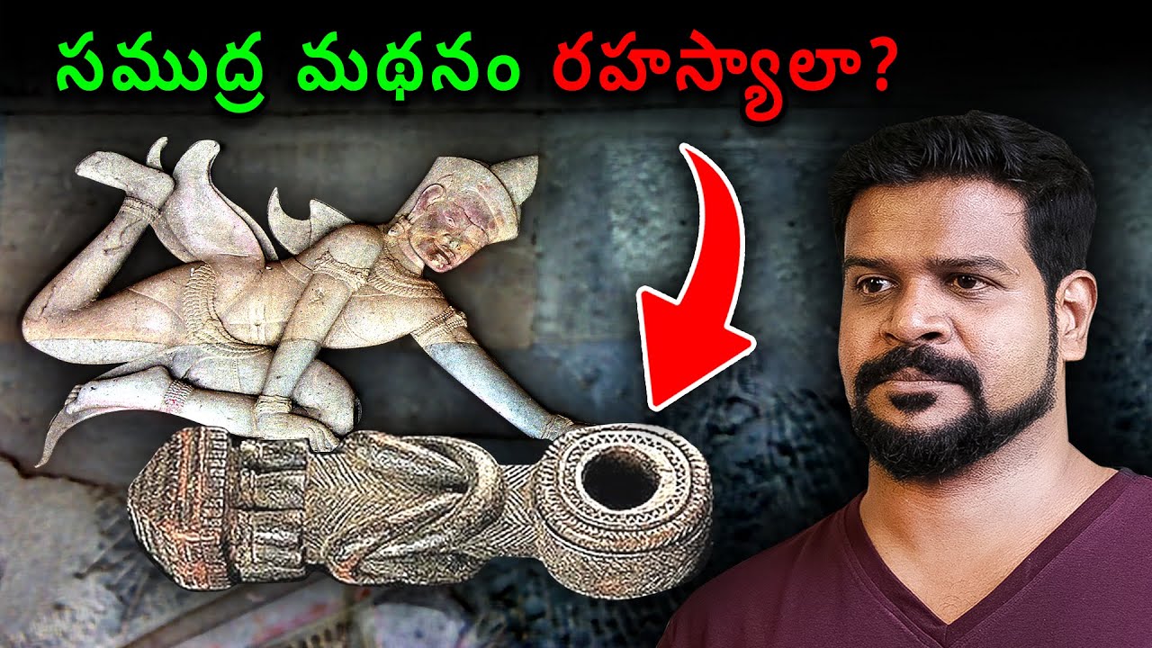 పాల సముద్రాన్ని మథించడం ఎందుకు? సముద్ర మంథనం పూర్తి కథ