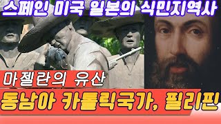 마젤란의 유산 필리핀 / 동남아의 가톨릭국[오감실험] KBS 2006.12.24 방송