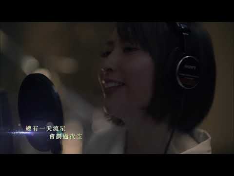 藍井艾露/流星 (中文字幕短版)