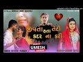 New gujrati dj remix 2021jivta hata tedi kadar na karibevfa remix songremix umesh parmar