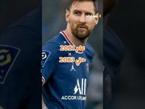 ما هي الفرق التي لعب فيها ميسي