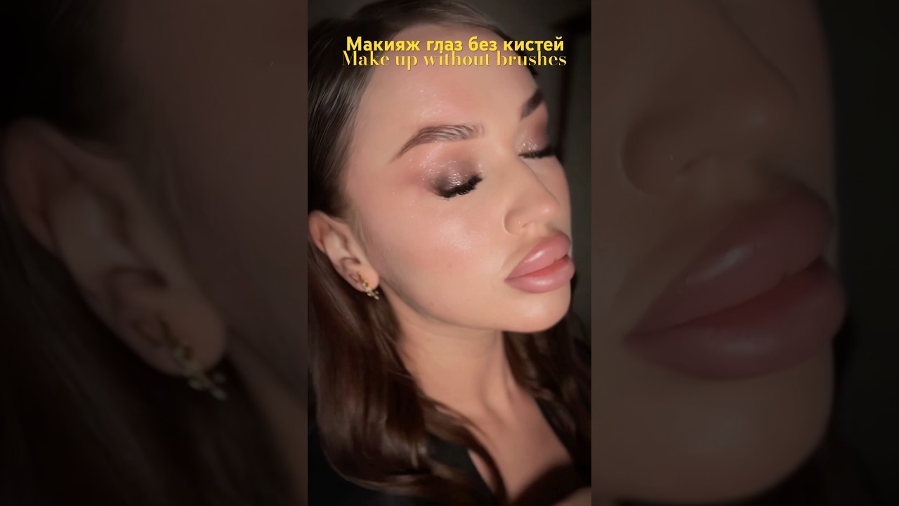 НЕТ КИСТЯМ! Макияж без кистей  