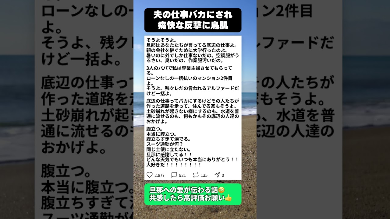 底辺呼ばわりされた夫の仕事に専業主婦の妻が放った本音がスカッとする #スカッとする話 #底辺の仕事