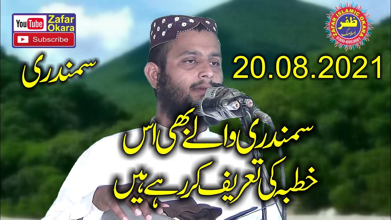 Molana Qari Bilal Moaz Topic Waqia Karbala.2021.Zafar Okara