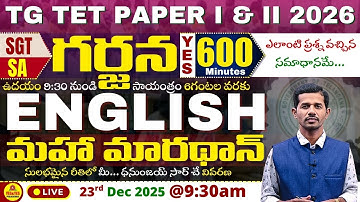 🎯TG TET 2026 PAPER I & II🚀NON STOP🌟RAPID MARATHON🌟ENGLISH CONTENT_గర్జన 600🔴LIVE @ 9:30am