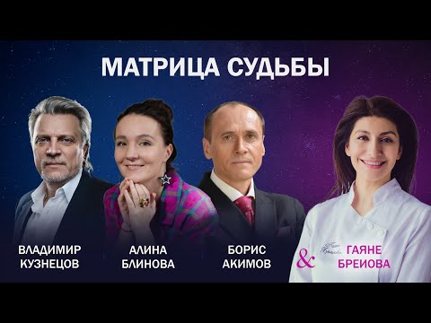 The Matrix of Destiny | Issue 2 | Gayane Breiova