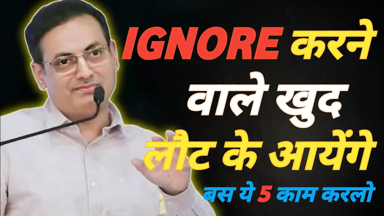 जो लोग आपको Ignore करते हैं, बस ये 5 काम कर लो। Vikasdi… — Transcript
