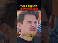 外国人が驚いたまさかの高評価