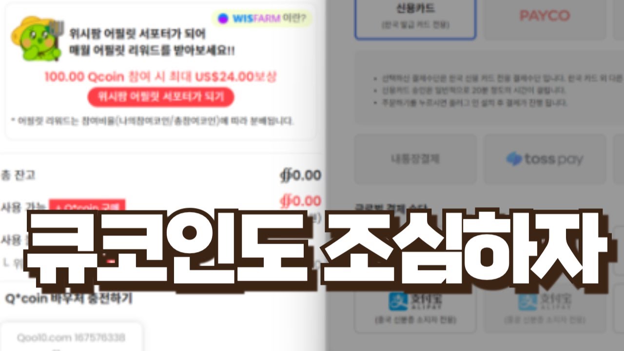 다음은 큐텐? 큐코인을 아시나요? - YouTube