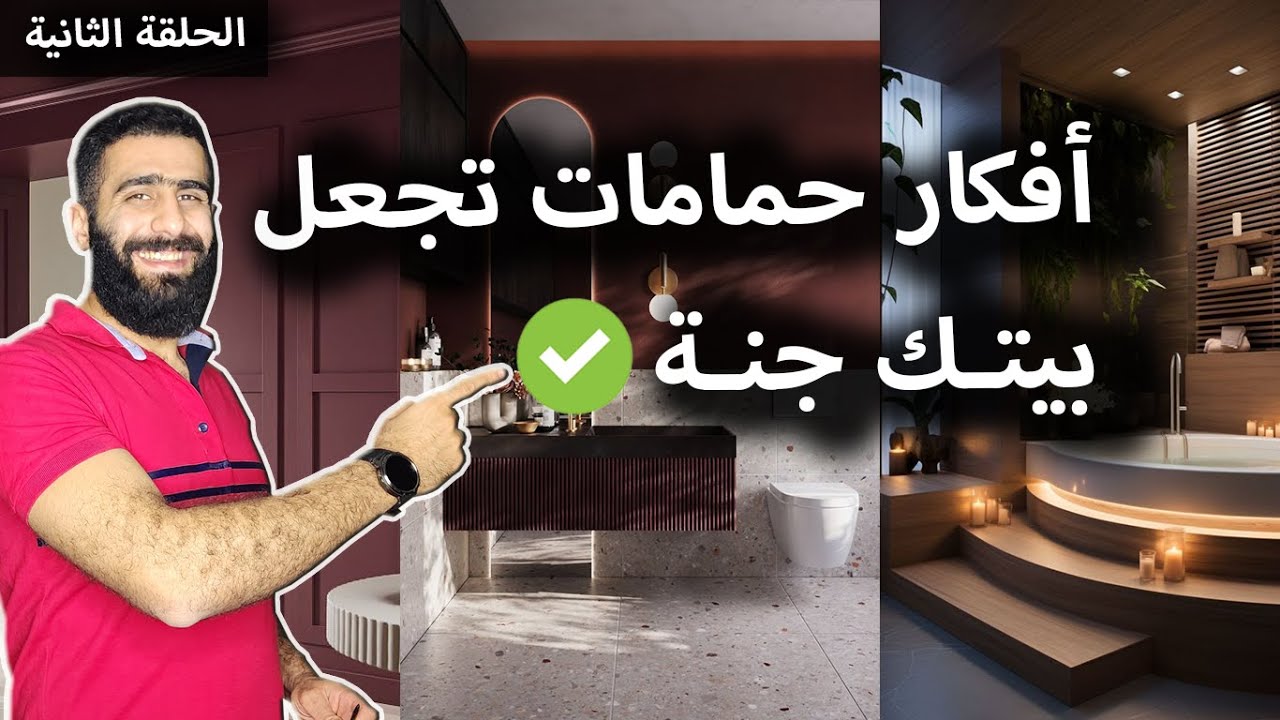 سبع أشياء تجعل بيتك جنة (الحلقة الثانية)