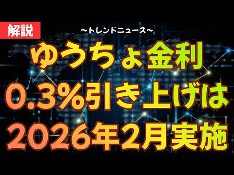 ゆうちょ金利0 3%引き上げはいつ？開始日と利息シミュレーション
