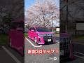 駐車場にいたアルファードがめっちゃ揺れてる#ai