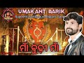 Maa budhi maa   sambalpuri bhajan song umakant barik