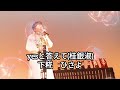 yesと答えて(桂銀淑)下糀 ひさよ2026年4月5日