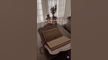‪سورة النبأ القارئ ناصر القطامي #قرآن #اكسبلور #المصحف