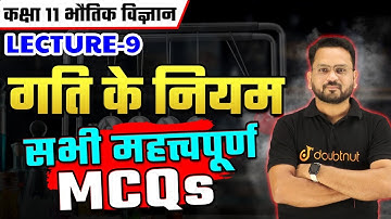 Laws of Motion Class 11 Very Important MCQs | Laws of Motion MCQs in Hindi | Class 11 Physics Cha...