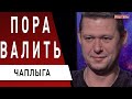 Скандал с Тищенко! Что Зеленский приготовил? Чаплыга: карантин, Порошенко, Рада