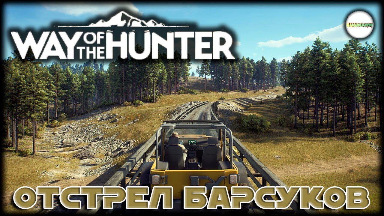 Way of the hunter на пк. Way of the Hunter игра. Way of the Hunter регионы. Обои way of the Hunter. Way of the Hunter Барибал.