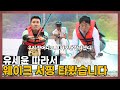 [sub] [킴덤] KimDumb EP.15 웨이크 서핑 저희도 타봤습니다... 유세윤 보고 있나? Wakeboarding