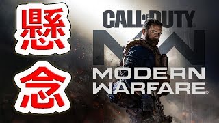 実はヤバい⁈CODがクロスプレイになって起きる3つの問題【NHG】