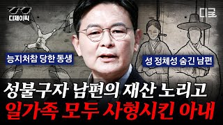 [#어쩌다어른] (80분) 조선시대 최대 노비 스캔들 발생 친구 가족을 하루아침에 자신의 노비로 만들어버린 배은망덕한 인간;;
