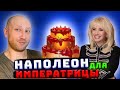 ПРАВИЛЬНЫЙ ТОРТ ДЛЯ ИМПЕРАТРИЦЫ || ДЕНЬ РОЖДЕНИЯ ИРИНЫ АЛЛЕГРОВОЙ