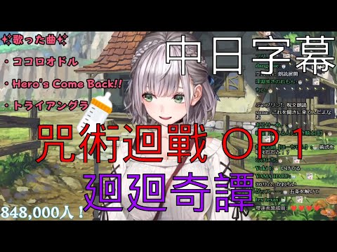[白銀ノエル​/白銀諾艾爾​][Hololive歌唱台]廻廻奇譚(中日字幕)