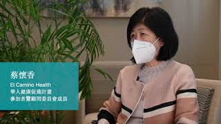 蔡懷香女士分享她支持「 華人健康促進計畫」的原由 (Chinese Health Initiative: Tenny&#39;s Story)