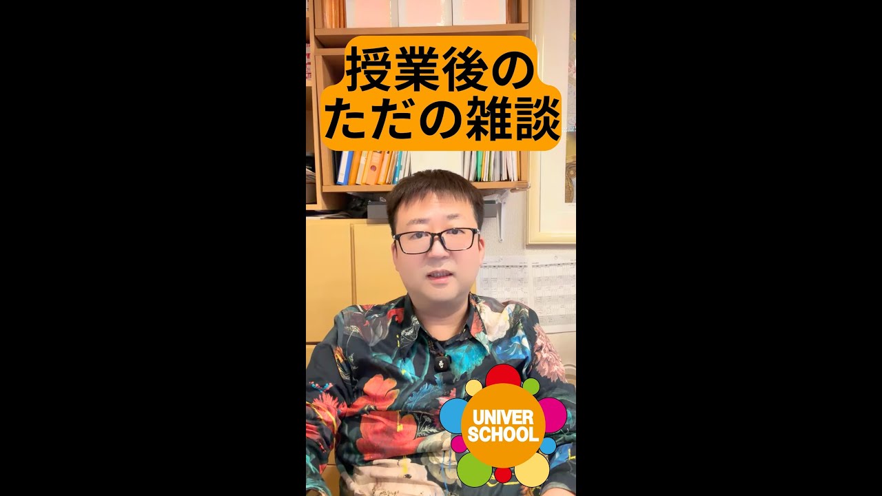 授業終わった！by宮崎台の学習塾ユニバースクール　