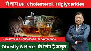 चाय नहीं यह अमृत है | Best Tea for Heart, BP, Cholesterol, Obesity & Triglycerides | SAAOL screenshot 5